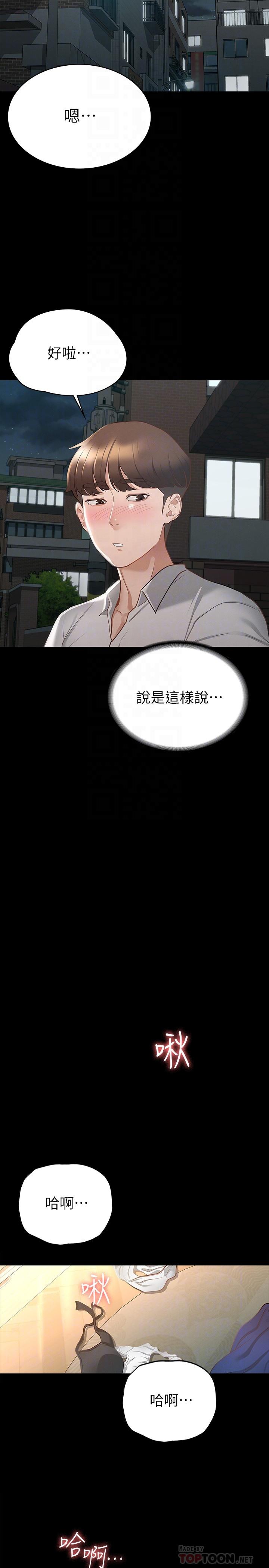 征服女神 第18話-胸部還是這麼柔軟有彈性 第16页