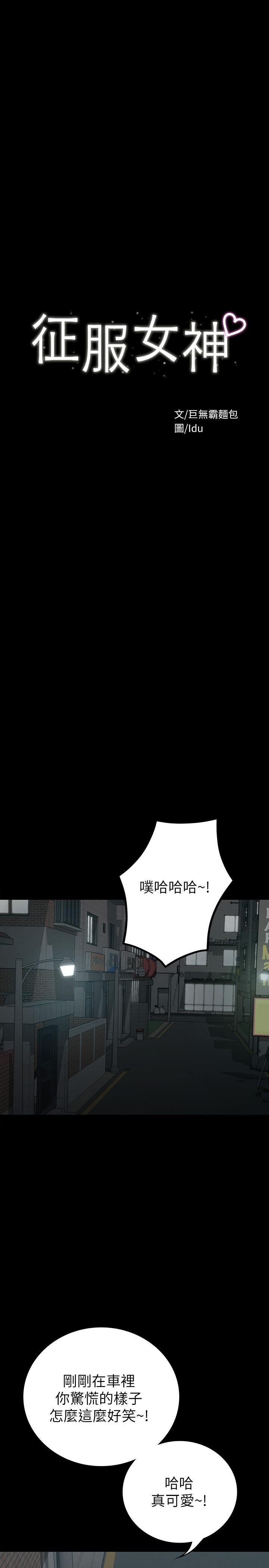 征服女神 第18話-胸部還是這麼柔軟有彈性 第7页