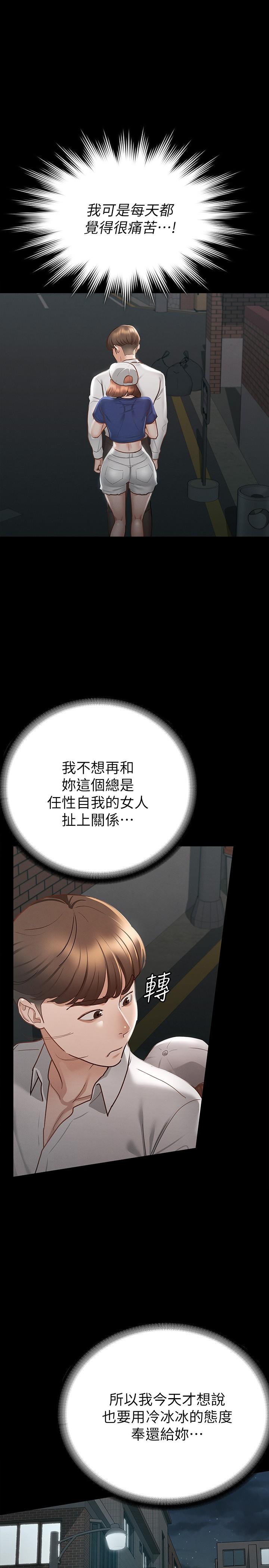 征服女神 第18話-胸部還是這麼柔軟有彈性 第15页
