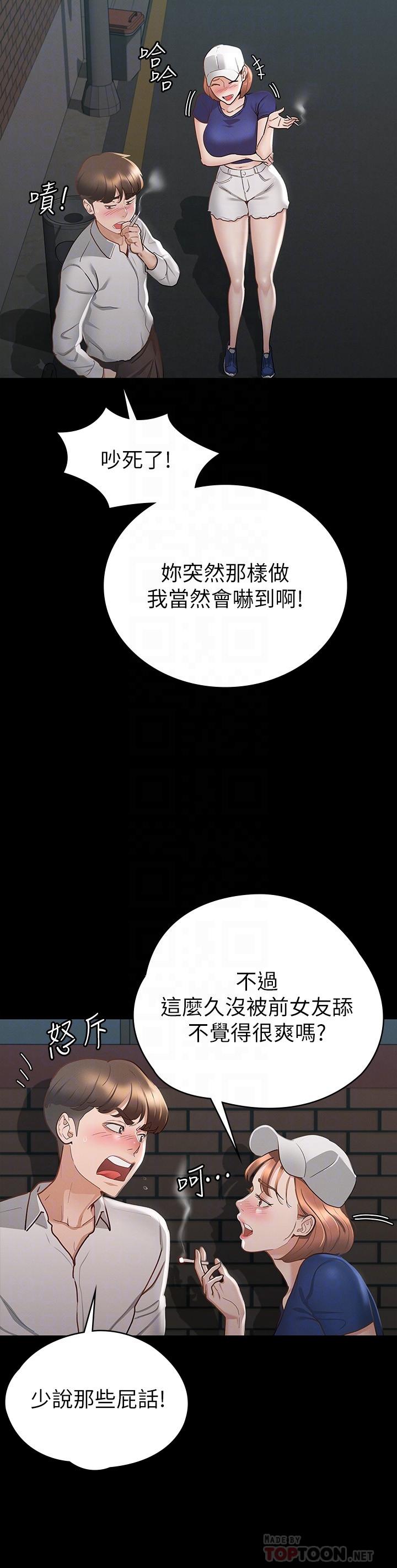 征服女神 第18話-胸部還是這麼柔軟有彈性 第8页
