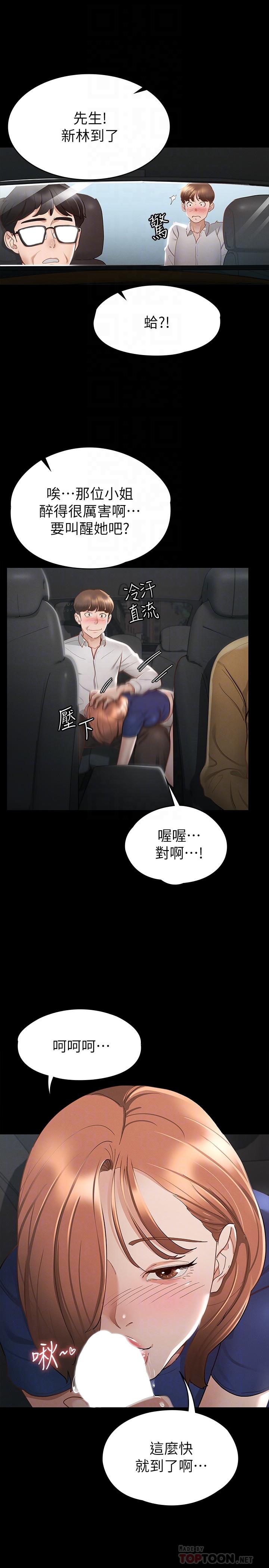 征服女神 第18話-胸部還是這麼柔軟有彈性 第6页