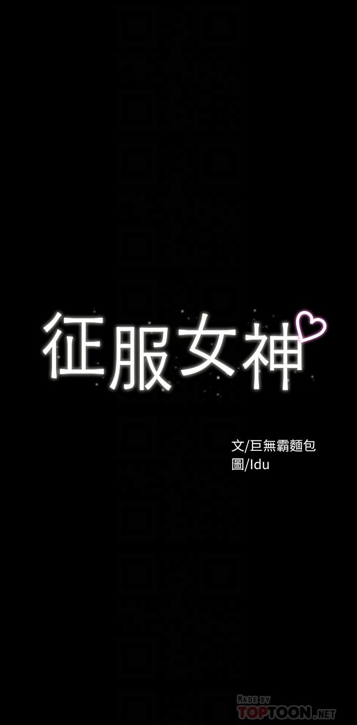 征服女神 第19話-和前女友回憶粗暴性愛 第4页