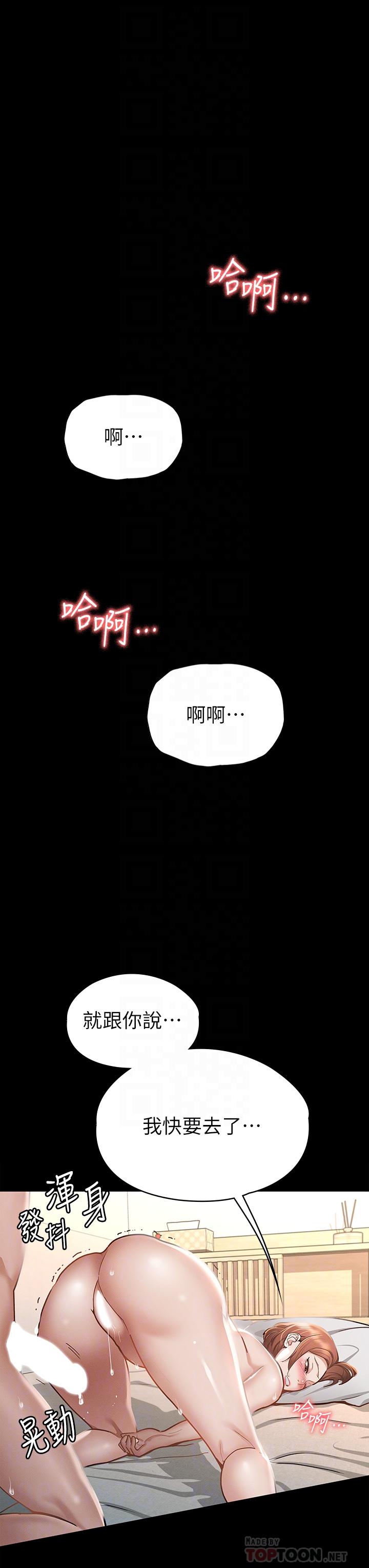 征服女神 第19話-和前女友回憶粗暴性愛 第12页