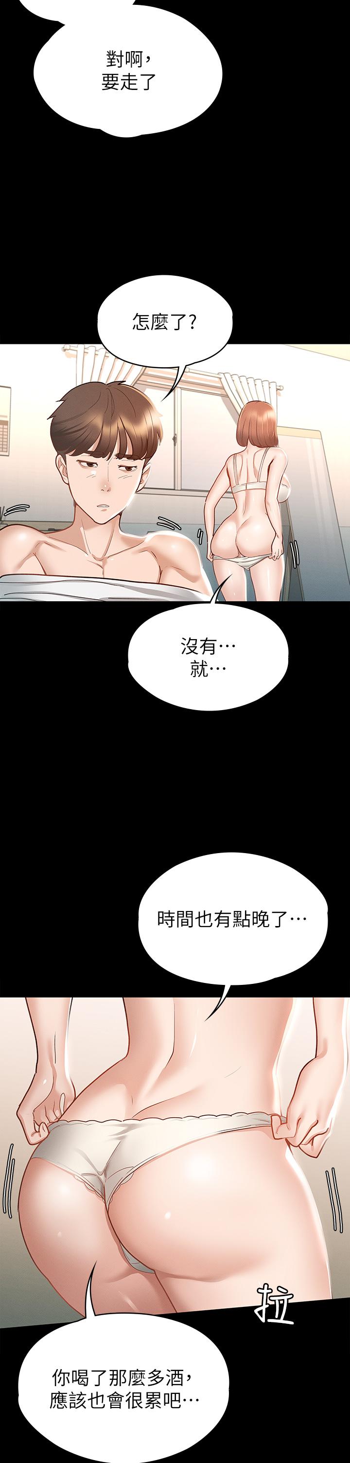 征服女神 第19話-和前女友回憶粗暴性愛 第31页