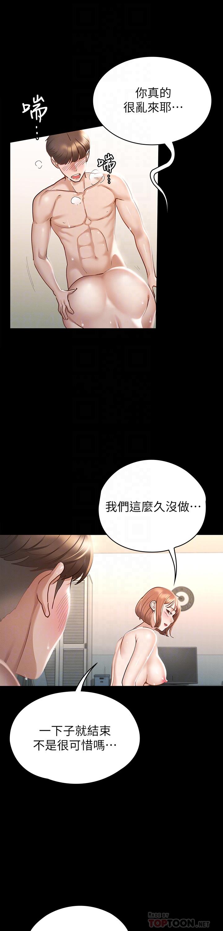 征服女神 第19話-和前女友回憶粗暴性愛 第14页