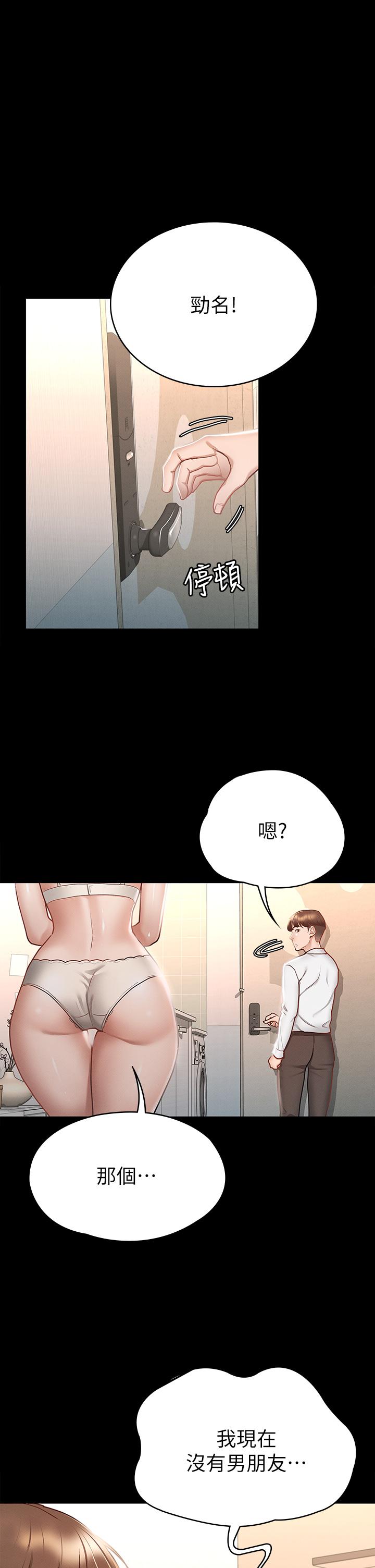 征服女神 第19話-和前女友回憶粗暴性愛 第34页