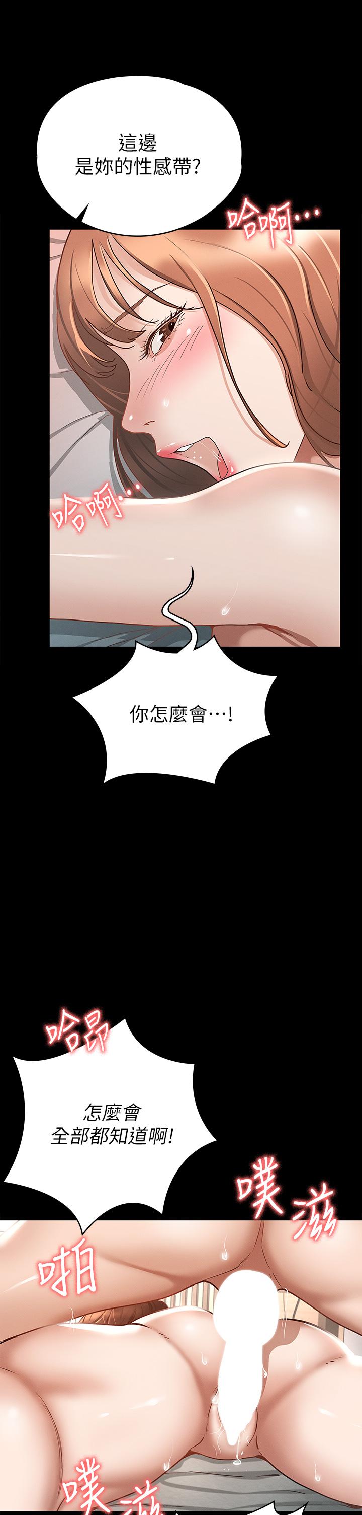 征服女神 第19話-和前女友回憶粗暴性愛 第21页