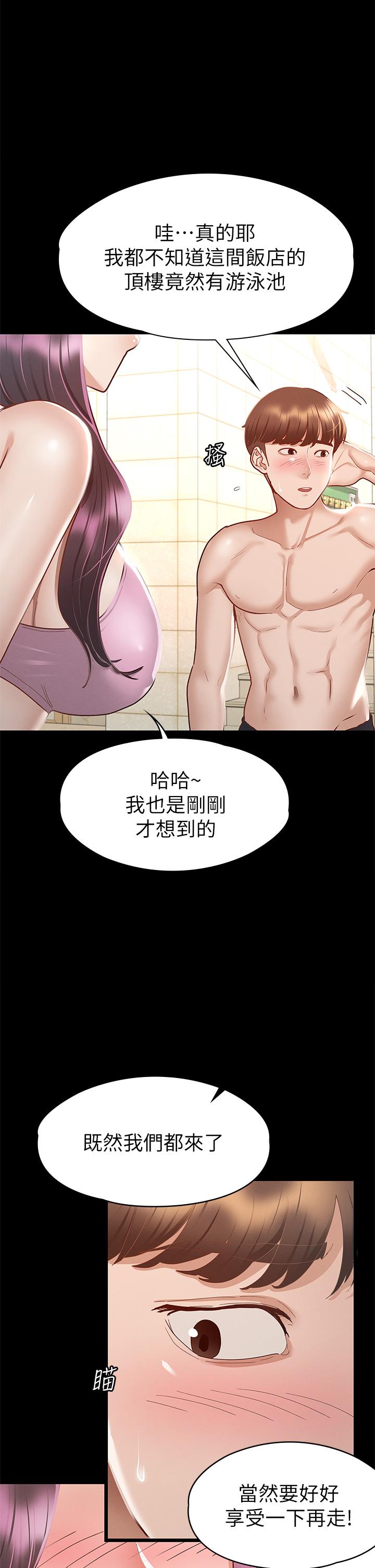 征服女神 第29話-和比基尼美女的泳池約會 第35页
