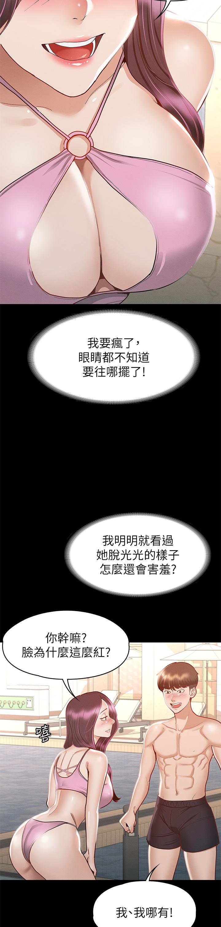 征服女神 第29話-和比基尼美女的泳池約會 第36页