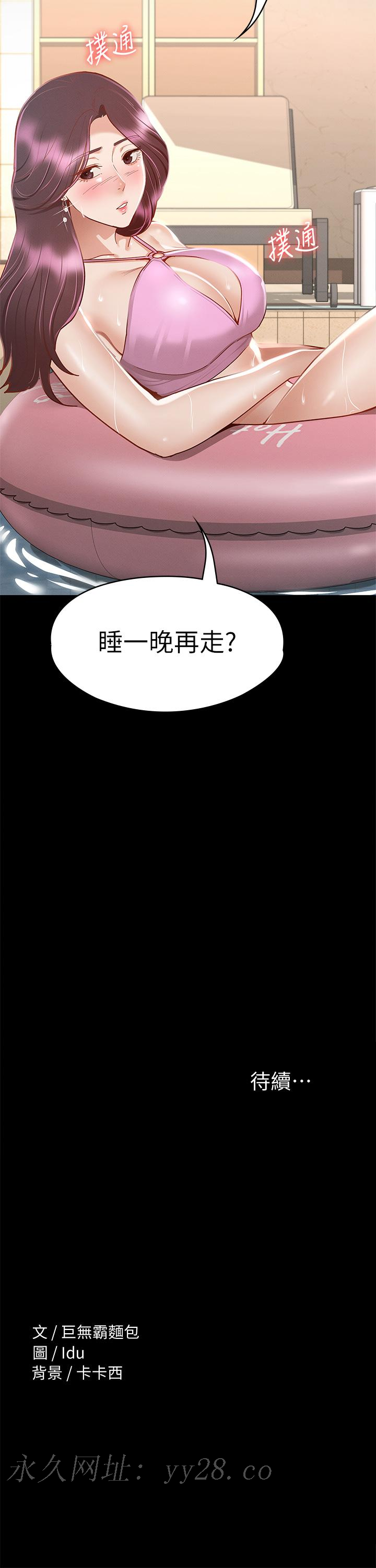 征服女神 第29話-和比基尼美女的泳池約會 第46页