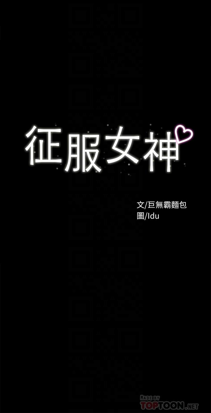 征服女神 第29話-和比基尼美女的泳池約會 第4页