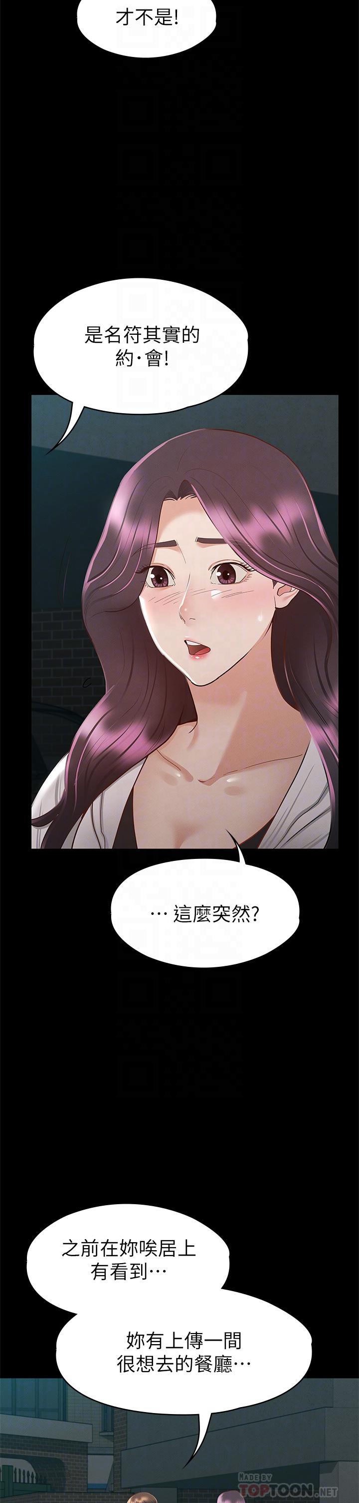征服女神 第29話-和比基尼美女的泳池約會 第6页