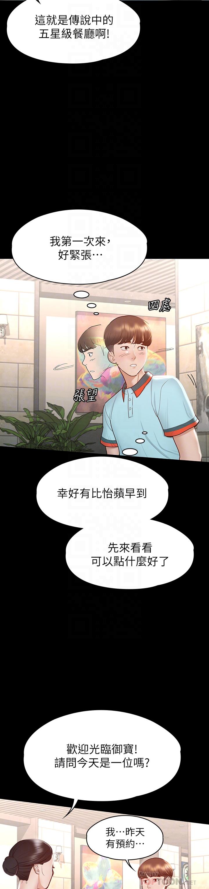 征服女神 第29話-和比基尼美女的泳池約會 第12页