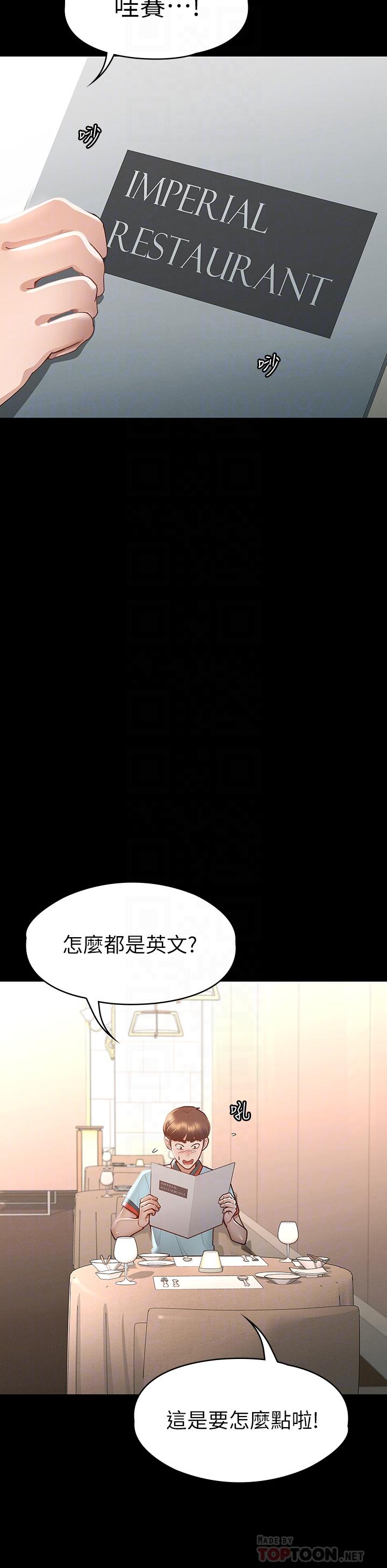 征服女神 第29話-和比基尼美女的泳池約會 第14页