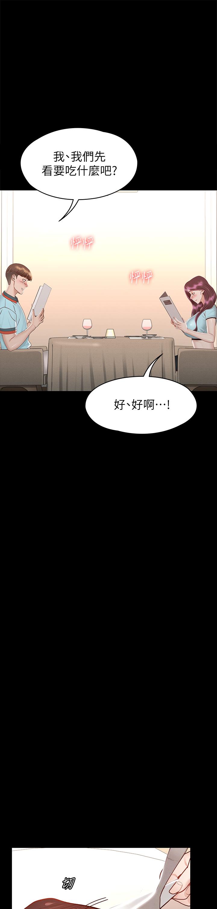 征服女神 第29話-和比基尼美女的泳池約會 第20页