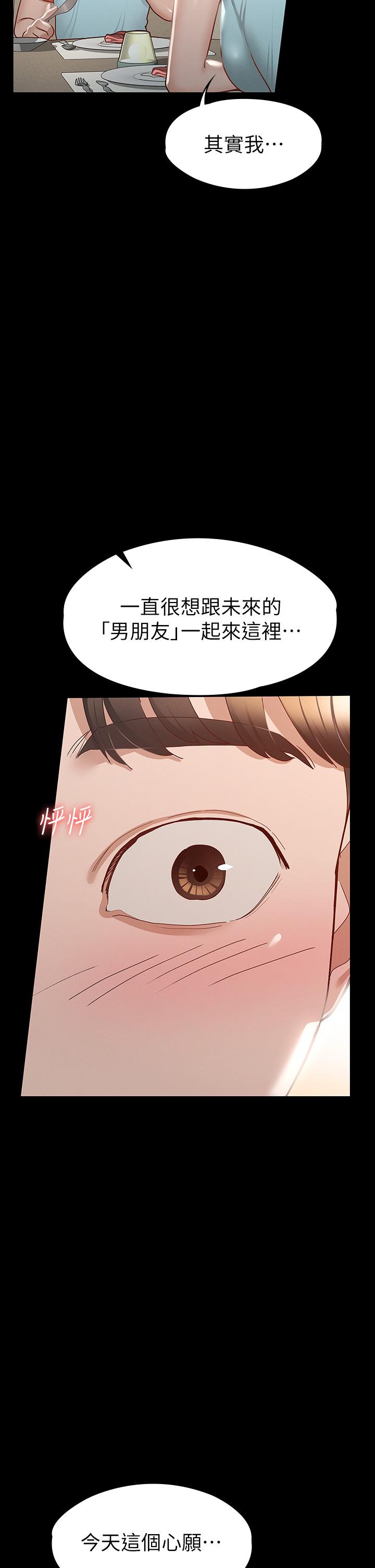 征服女神 第29話-和比基尼美女的泳池約會 第26页