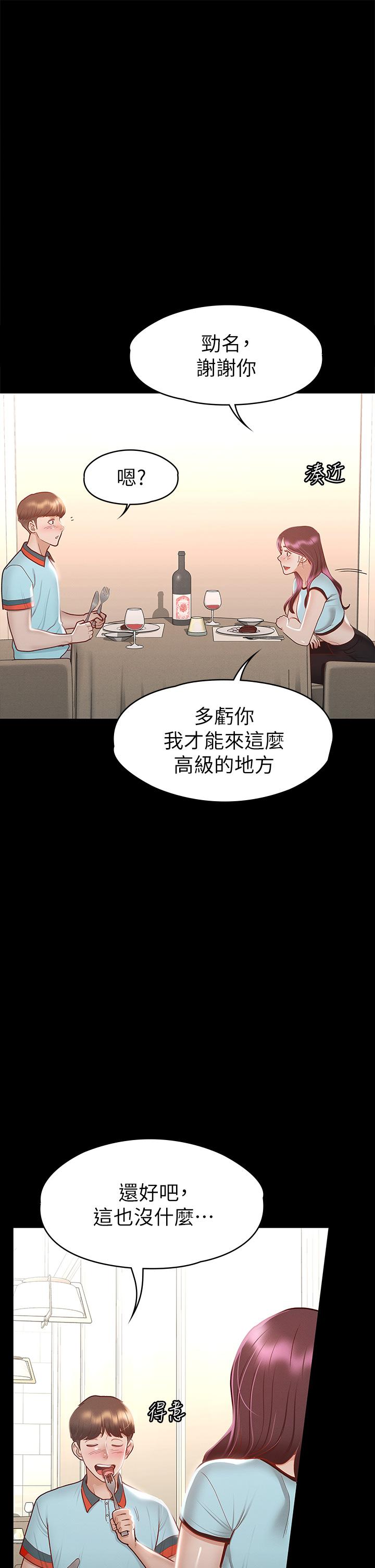 征服女神 第29話-和比基尼美女的泳池約會 第25页