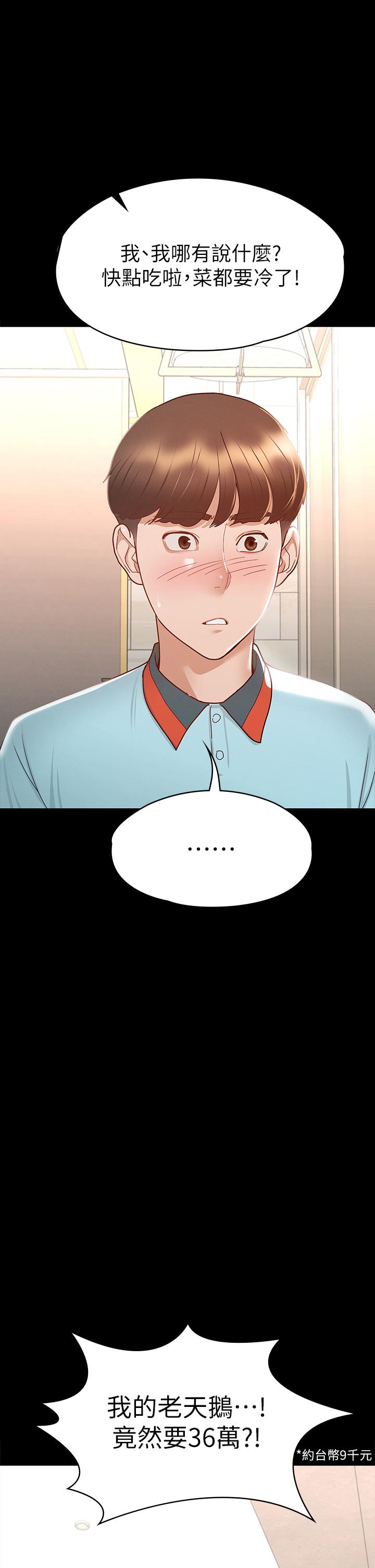 征服女神 第29話-和比基尼美女的泳池約會 第28页