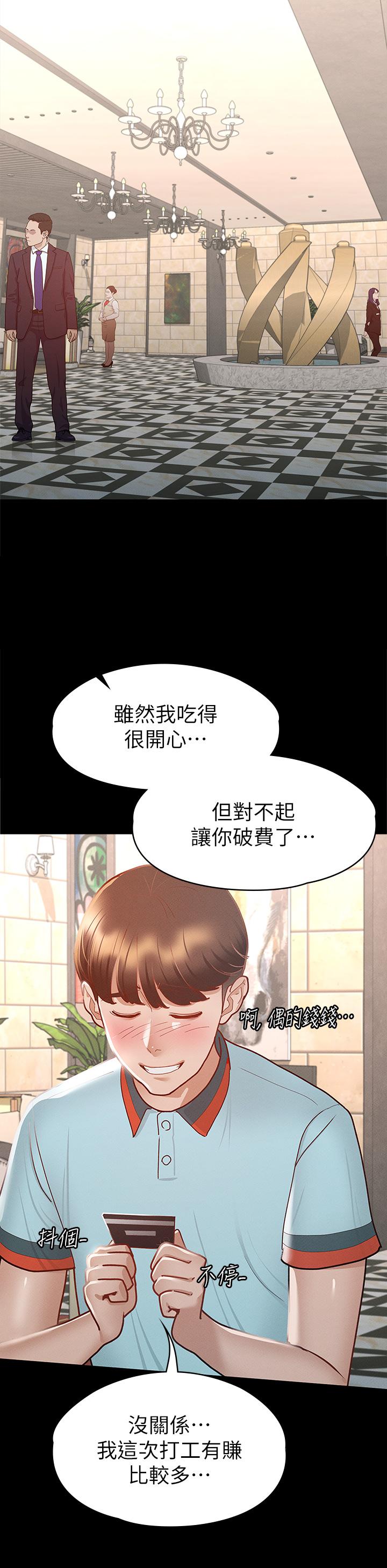 征服女神 第29話-和比基尼美女的泳池約會 第29页