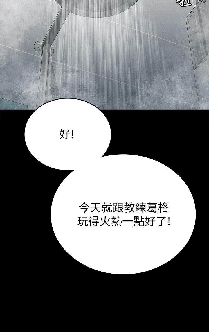 征服女神 第20話-健身教練的親密接觸 第35页