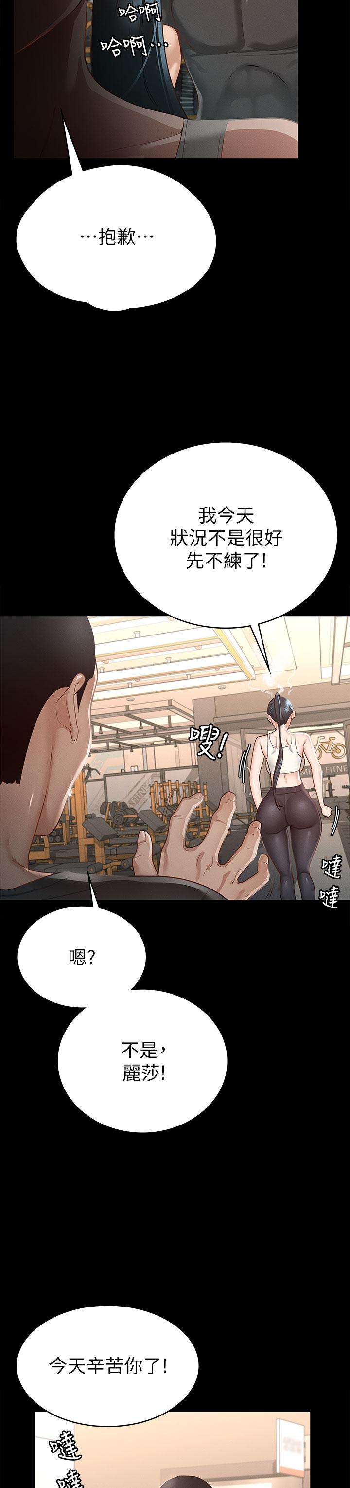 征服女神 第20話-健身教練的親密接觸 第26页