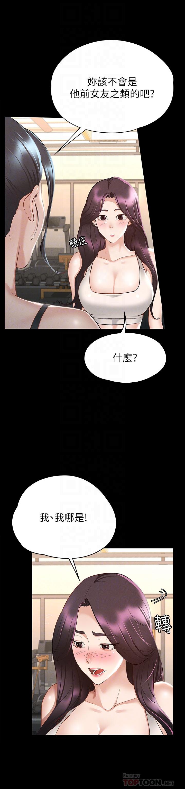 征服女神 第20話-健身教練的親密接觸 第6页