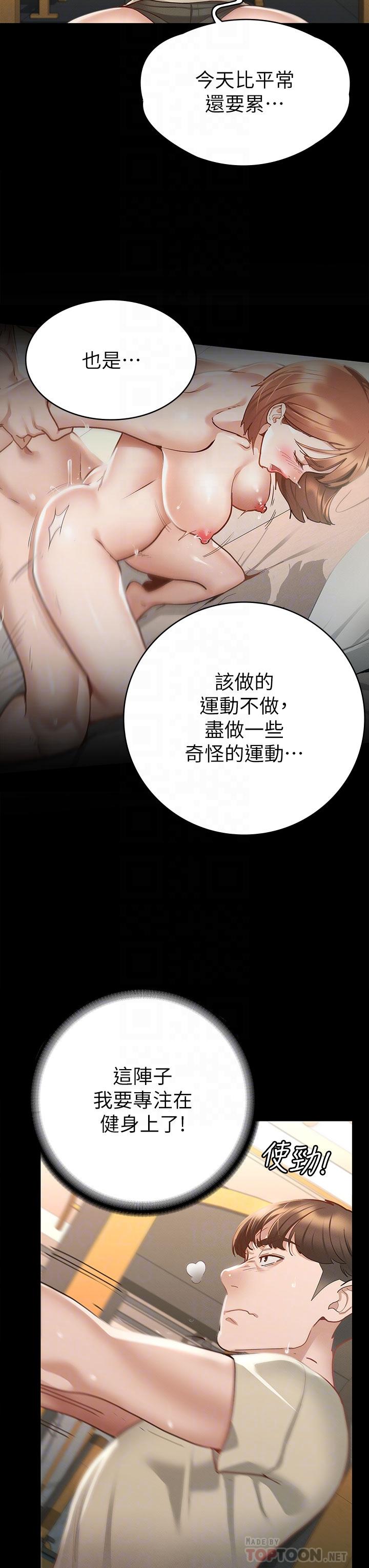 征服女神 第20話-健身教練的親密接觸 第14页