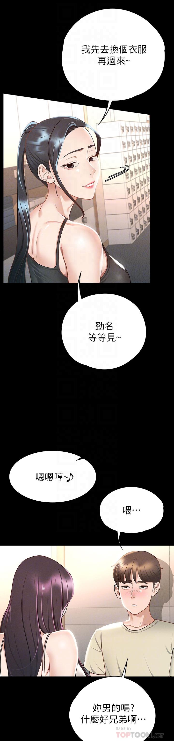 征服女神 第20話-健身教練的親密接觸 第10页