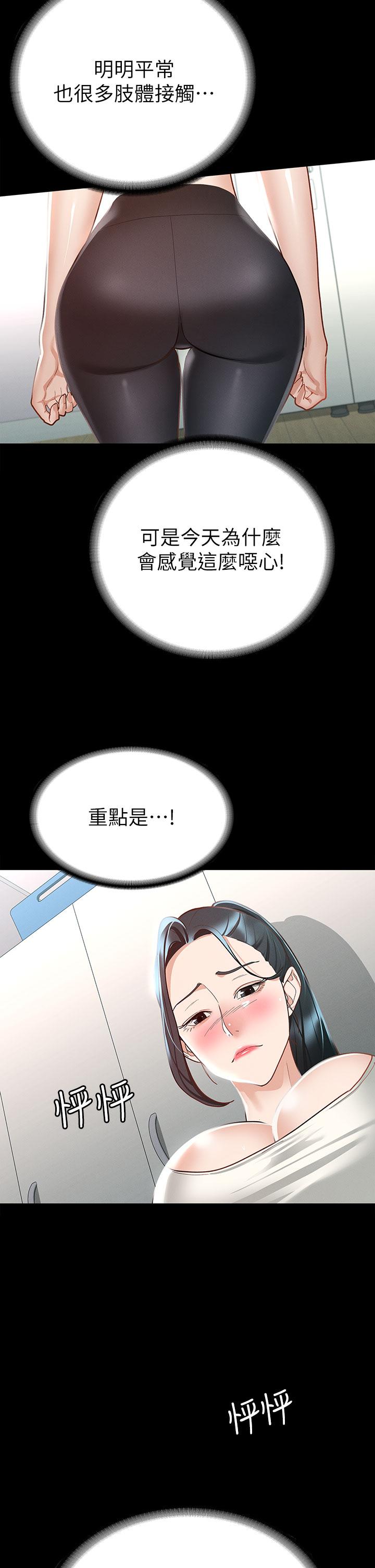 征服女神 第20話-健身教練的親密接觸 第29页