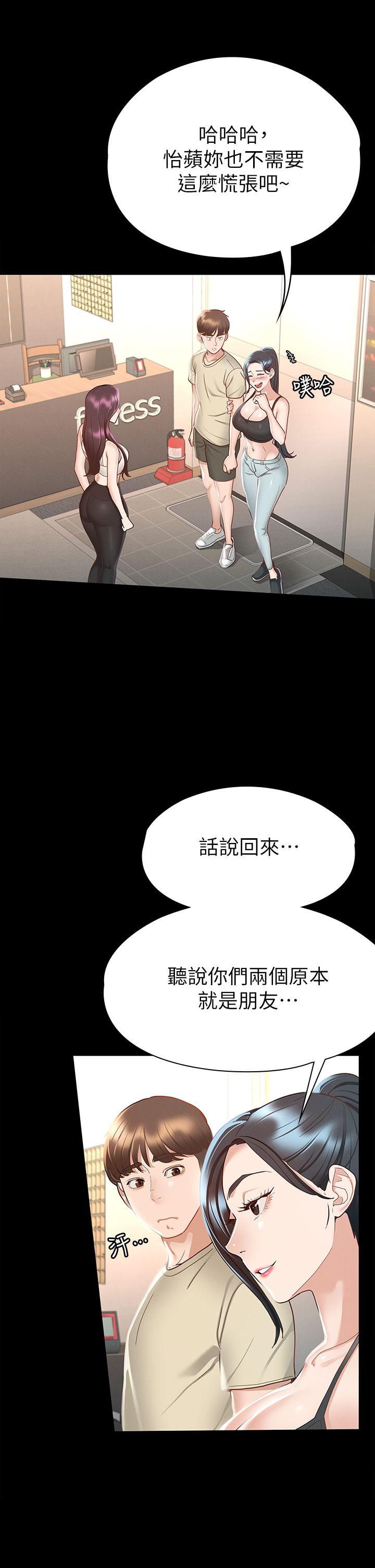征服女神 第20話-健身教練的親密接觸 第5页