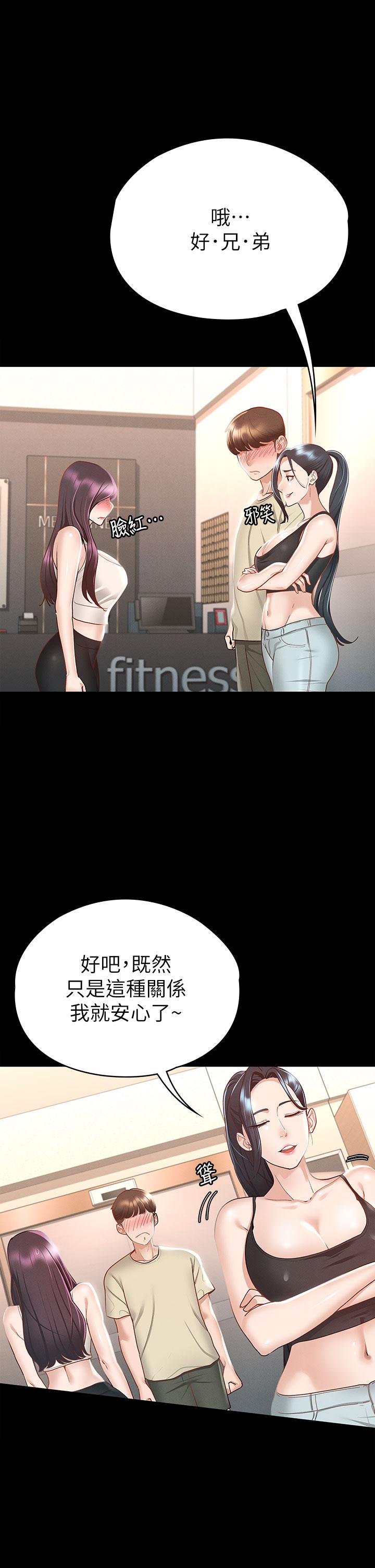 征服女神 第20話-健身教練的親密接觸 第9页