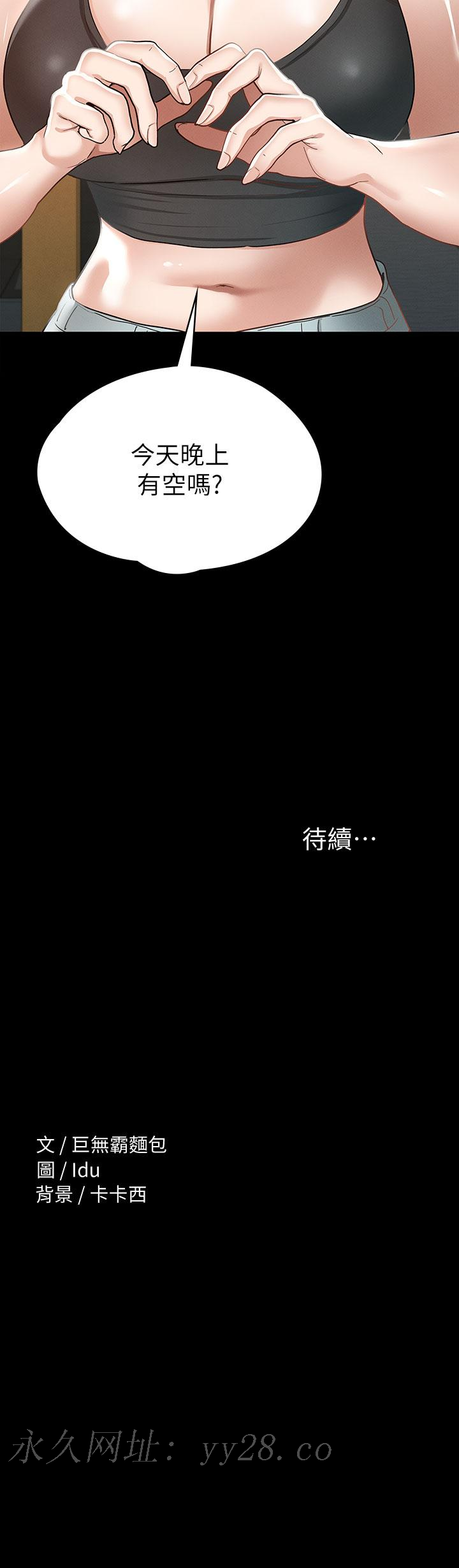 征服女神 第20話-健身教練的親密接觸 第40页