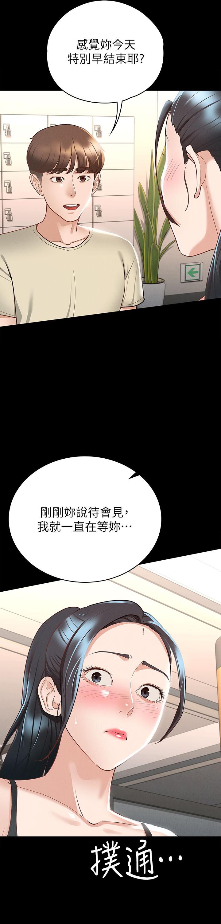征服女神 第20話-健身教練的親密接觸 第41页