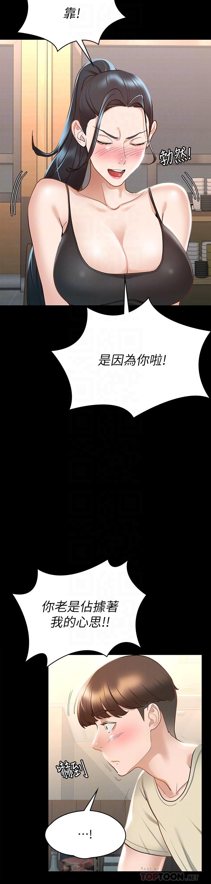征服女神 第21話-我要你快點放進來 第18页