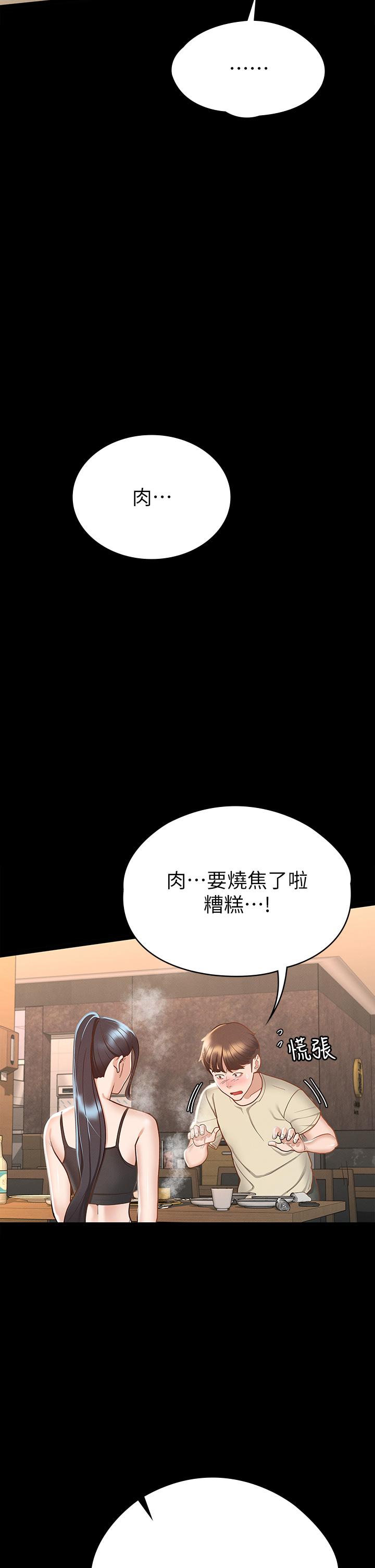 征服女神 第21話-我要你快點放進來 第21页