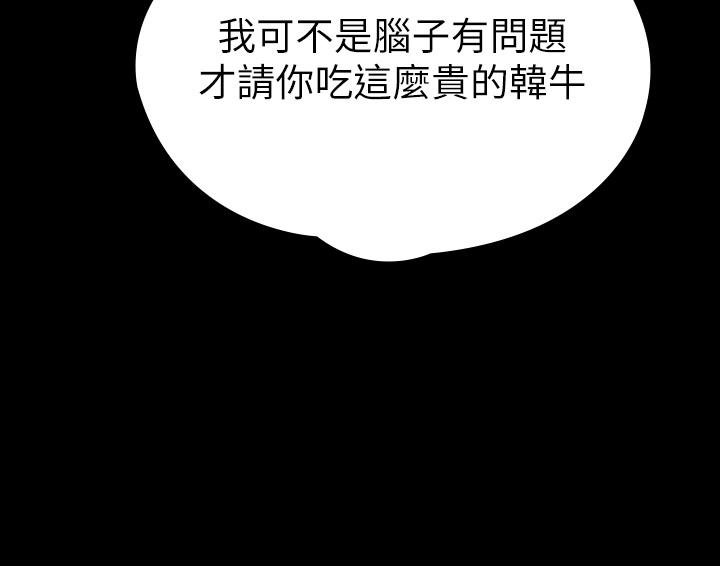 征服女神 第21話-我要你快點放進來 第17页