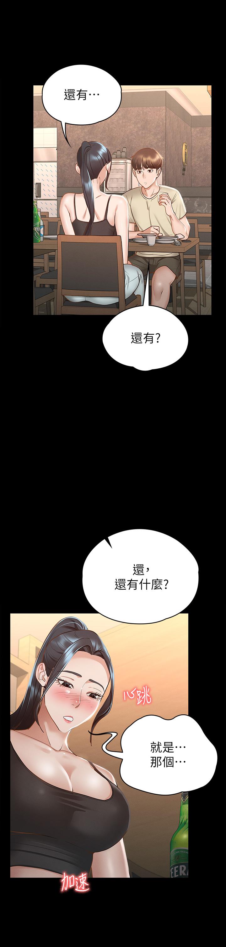 征服女神 第21話-我要你快點放進來 第15页