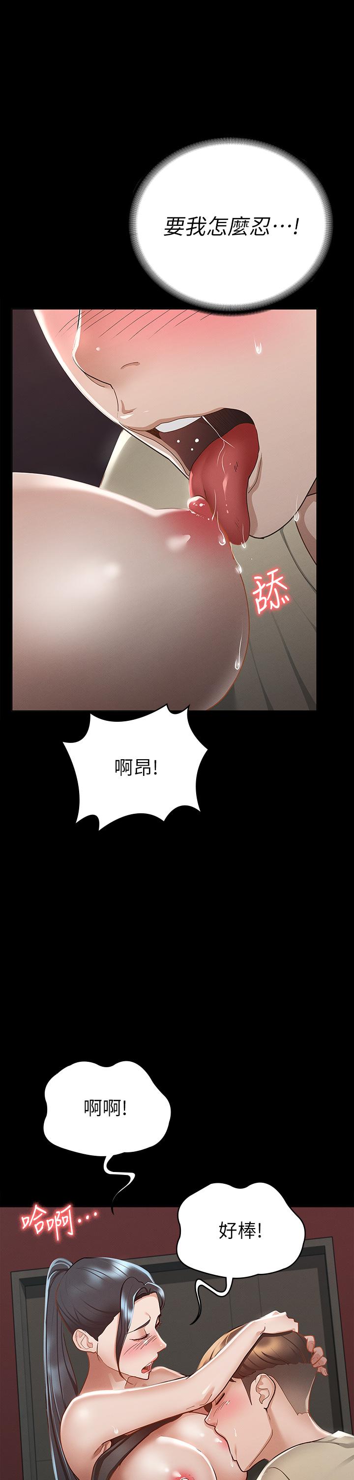 征服女神 第21話-我要你快點放進來 第29页
