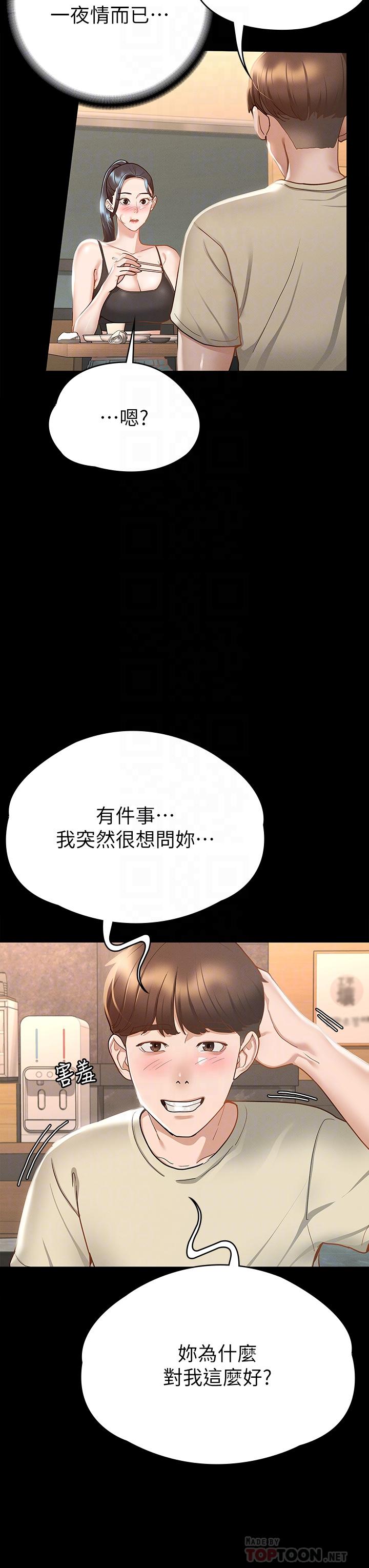征服女神 第21話-我要你快點放進來 第12页