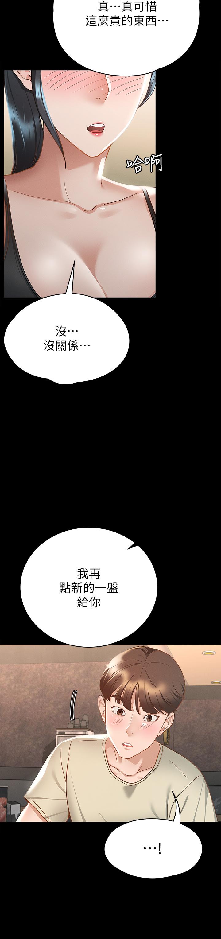 征服女神 第21話-我要你快點放進來 第22页