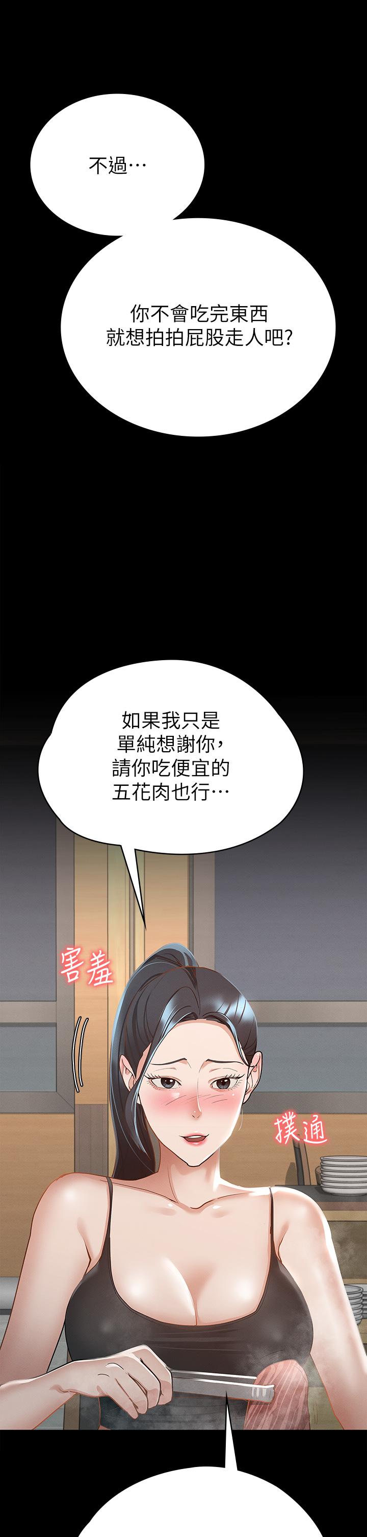 征服女神 第21話-我要你快點放進來 第23页