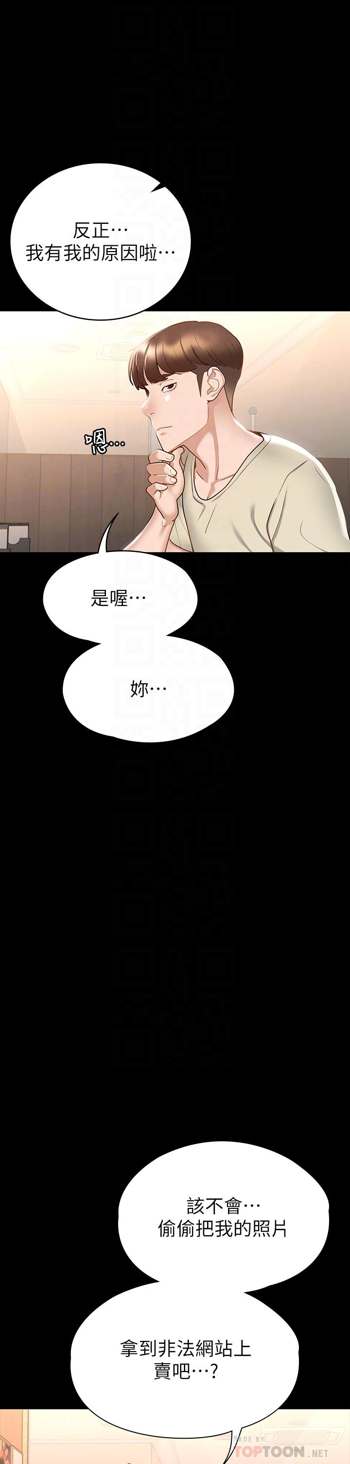 征服女神 第21話-我要你快點放進來 第16页