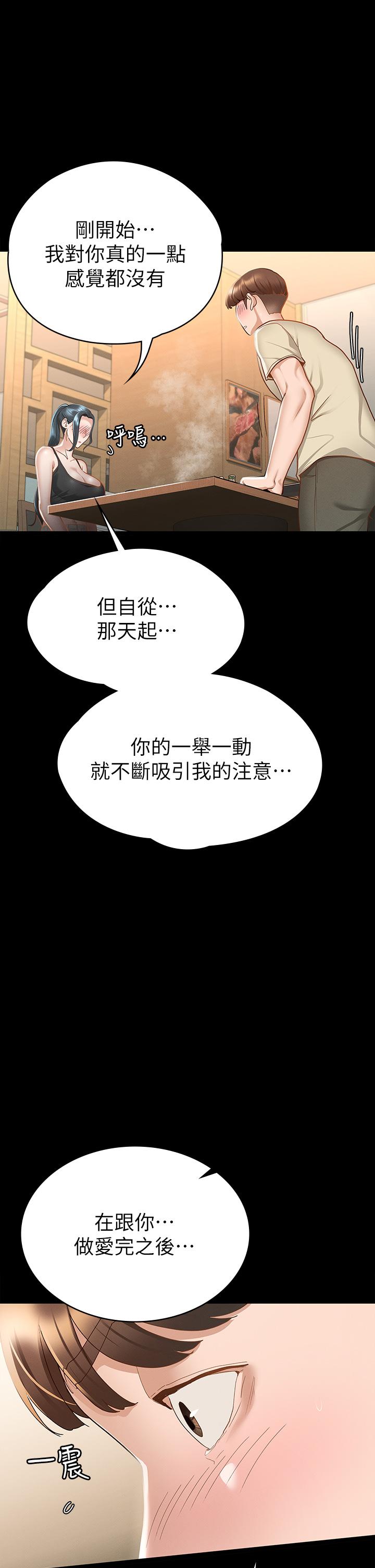 征服女神 第21話-我要你快點放進來 第20页