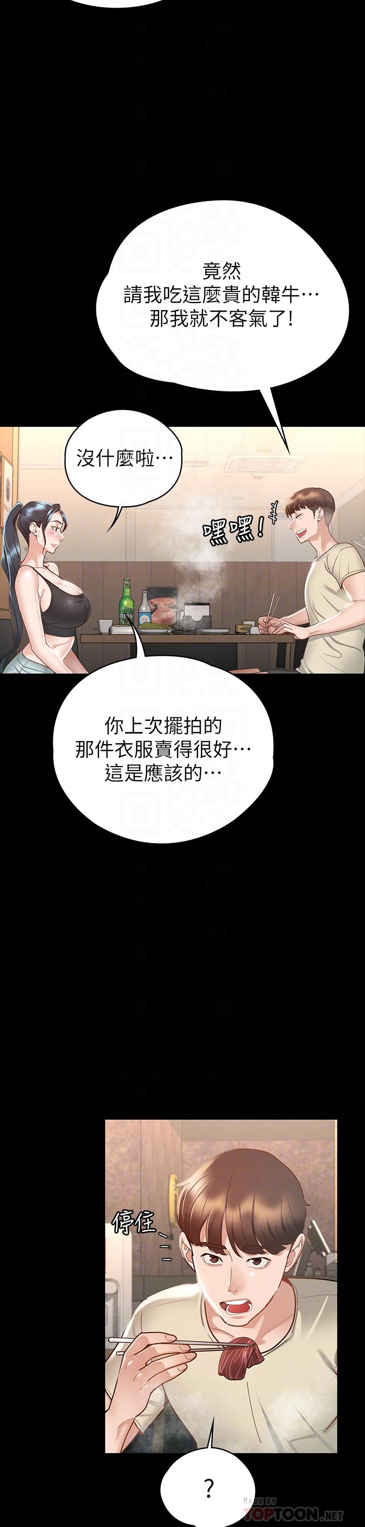 征服女神 第21話-我要你快點放進來 第6页