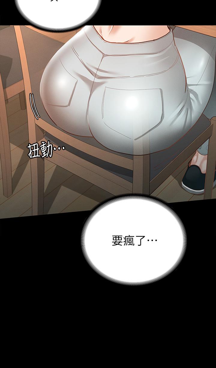 征服女神 第21話-我要你快點放進來 第9页