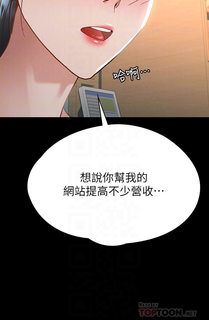 征服女神 第21話-我要你快點放進來 第5页