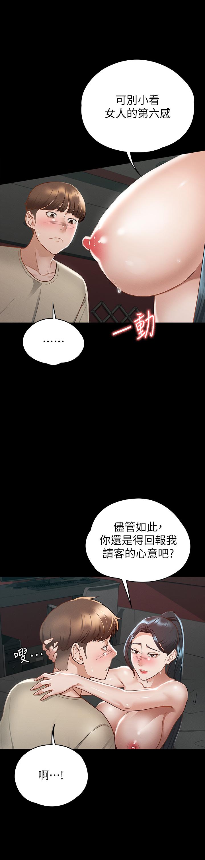 征服女神 第21話-我要你快點放進來 第36页