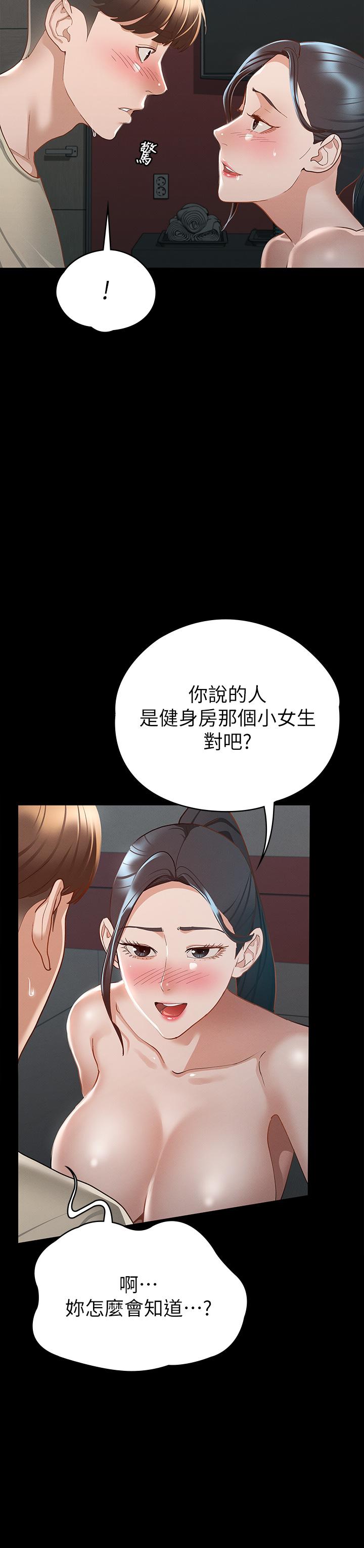 征服女神 第21話-我要你快點放進來 第35页