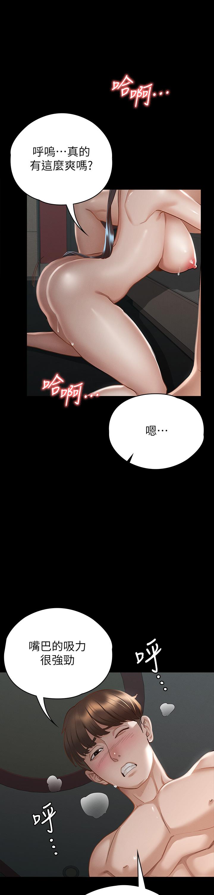 征服女神 第21話-我要你快點放進來 第42页