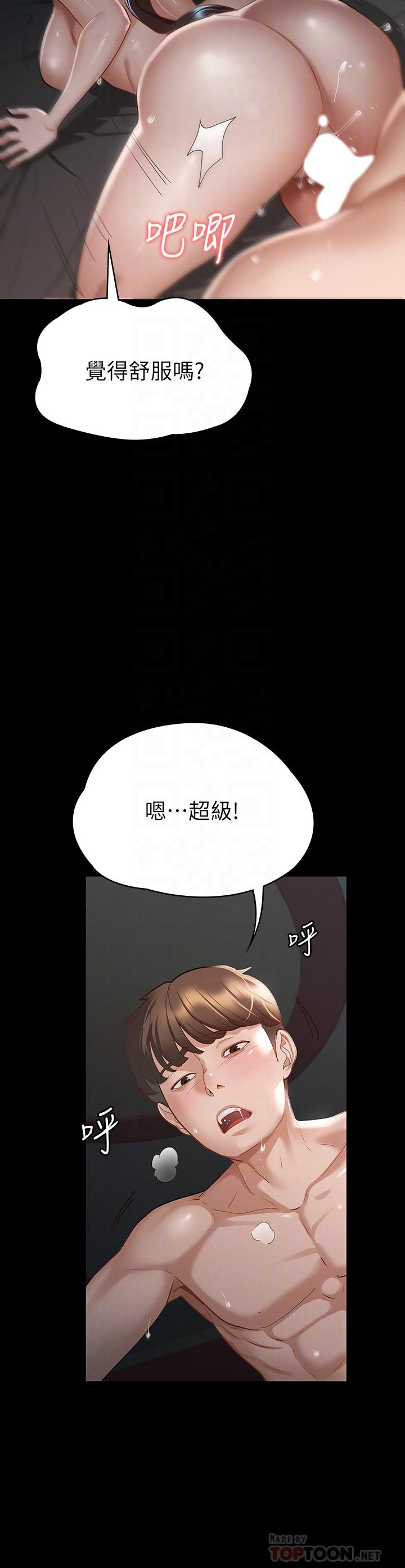 征服女神 第22話-麗莎興奮的淫水 第8页